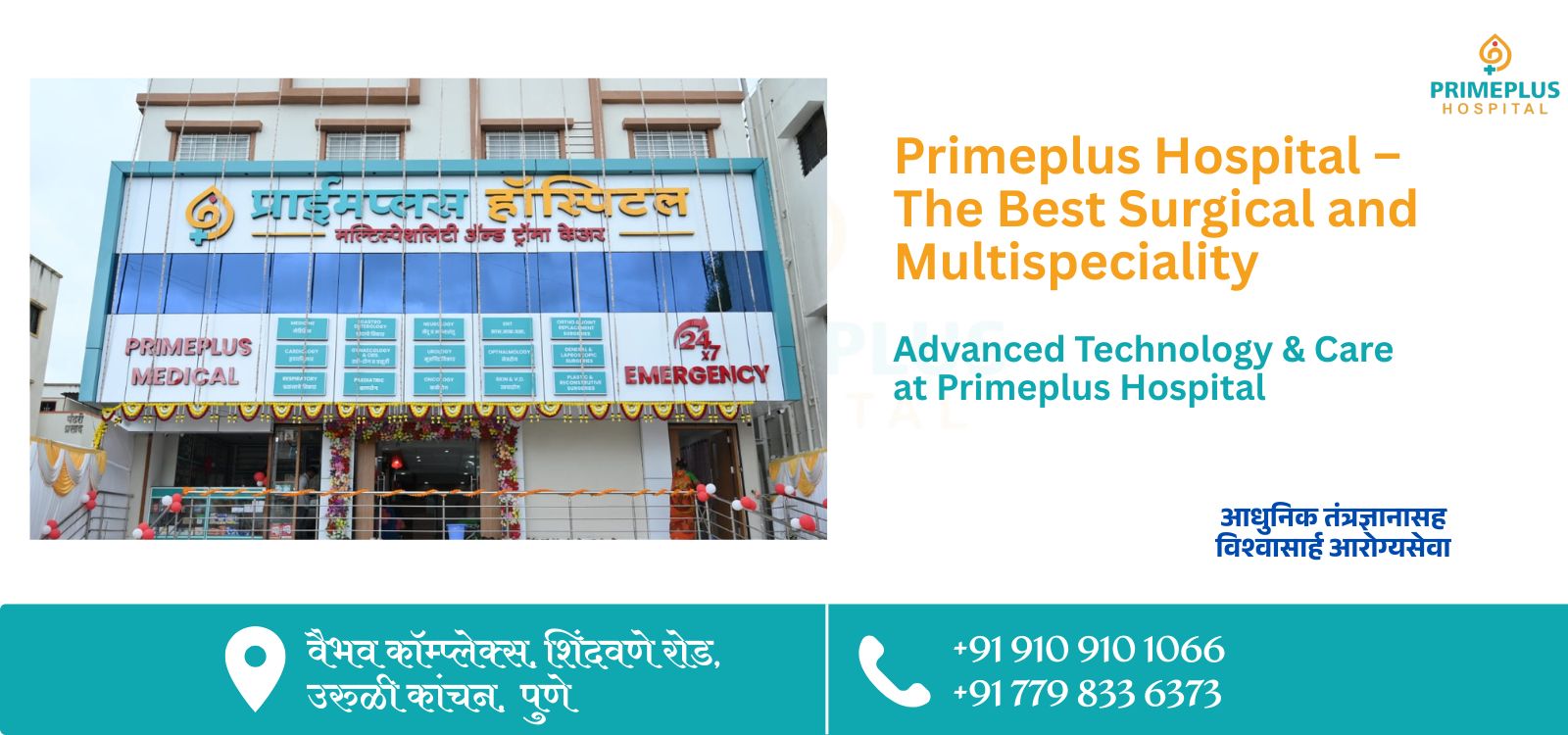 Primeplus Hospital The Best Surgical and Multispeciality Hospital in Uruli Kanchan Pune